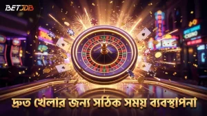 সঠিক সময় ব্যবস্থাপনায় তিন পাত্তি লাইভ দ্রুত হয়